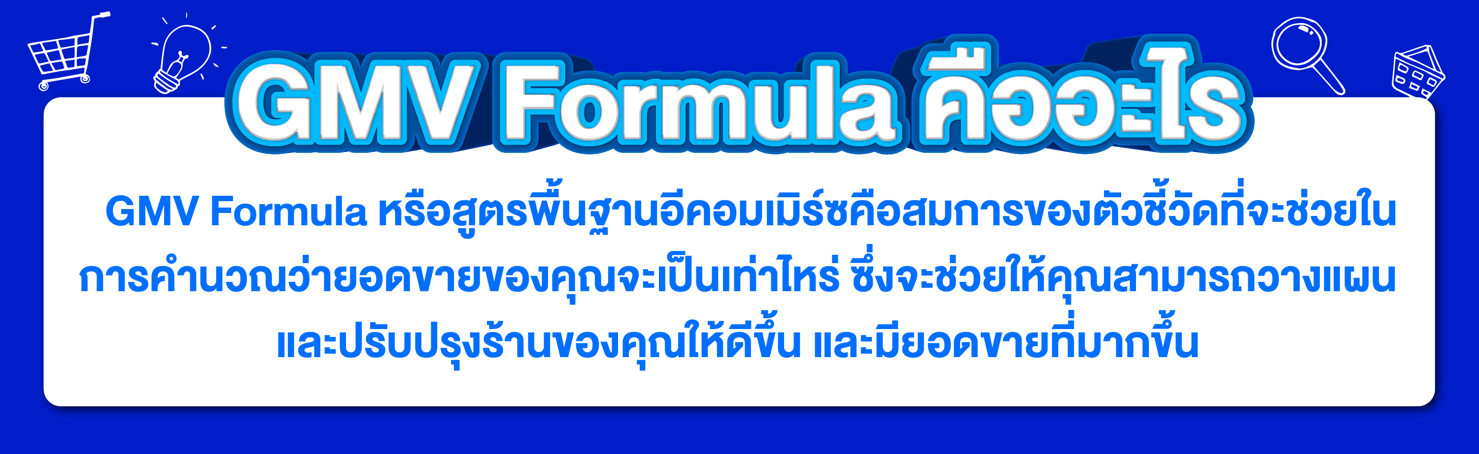 Gmv Formula Th